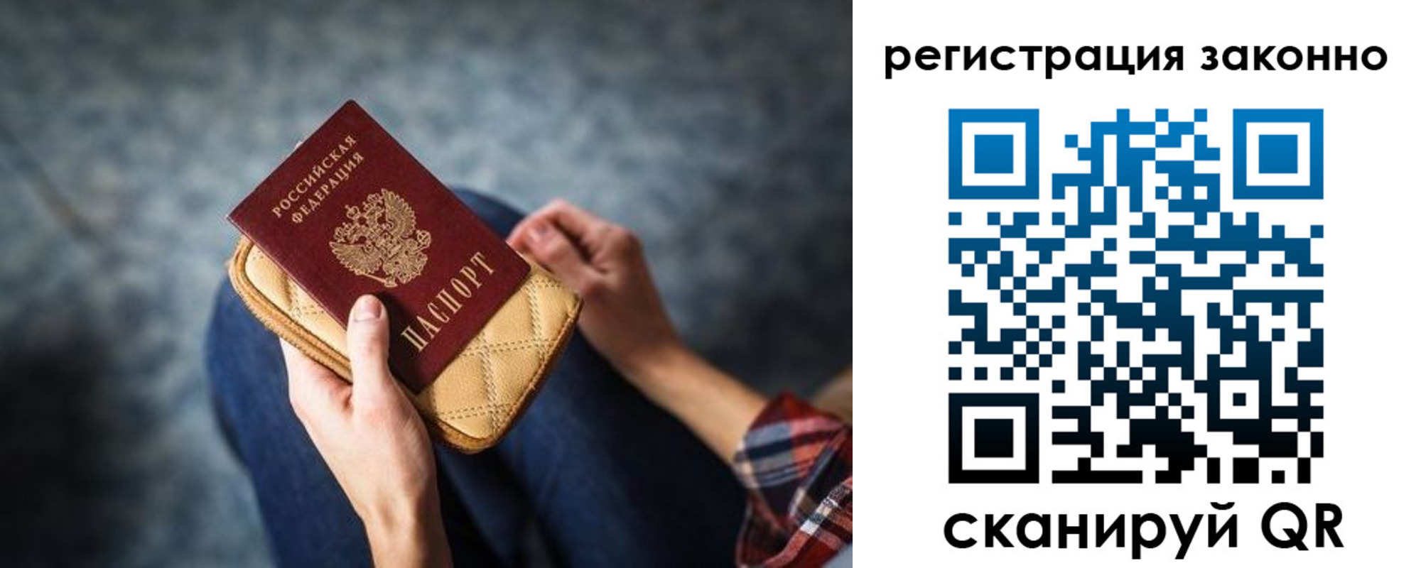 временная регистрация для школы в Соколе