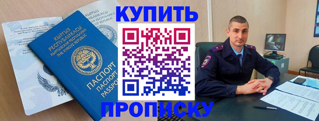 прописка регистрация в Соколе