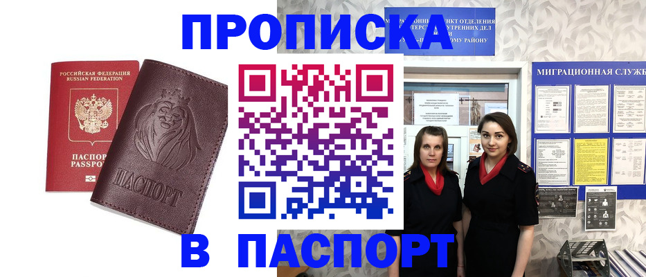 временная регистрация надежно в Соколе