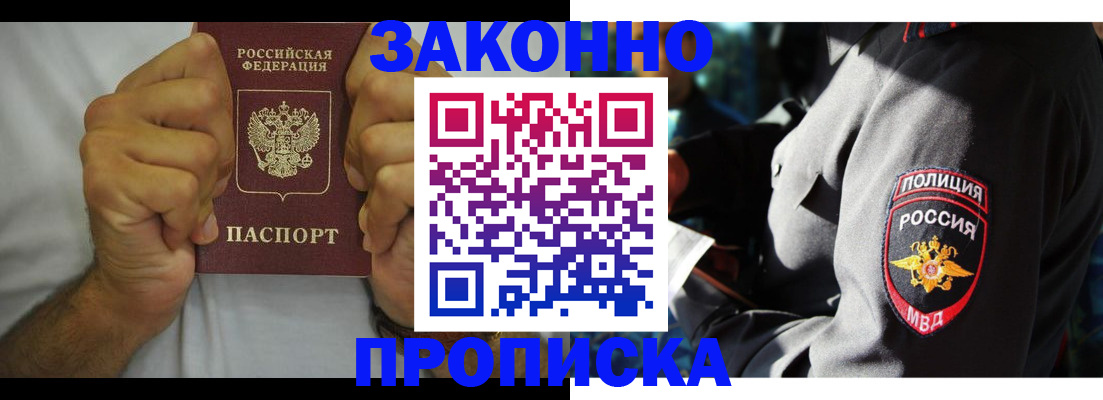 прописка от собственника в Соколе