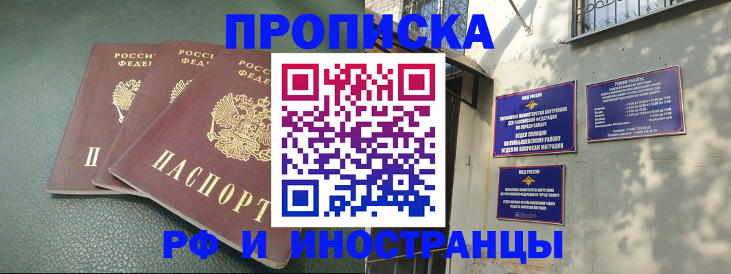 прописка в Соколе